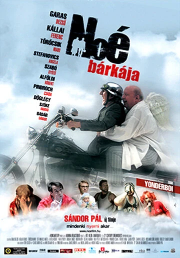 Постер Ноев ковчег 2007