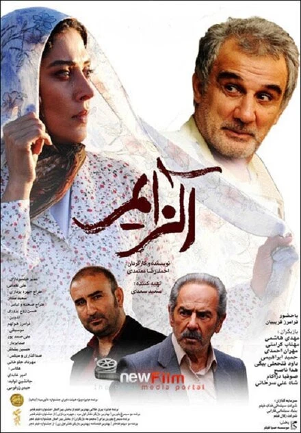 Постер Альцгеймер 2011