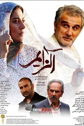 Альцгеймер 2011 постер