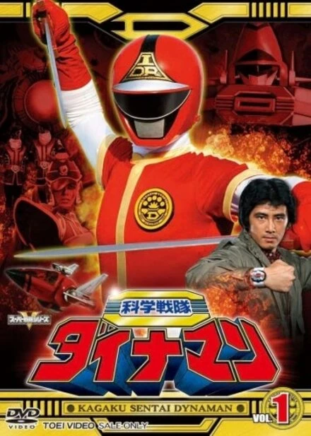 Постер Kagaku sentai Dainaman