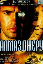 Алмаз Джеру 2001 постер