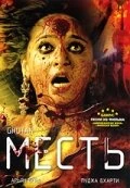 Постер Месть 2007, Индия