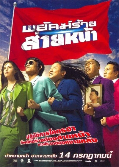 Постер Dumber Heroes