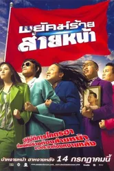 Dumber Heroes постер