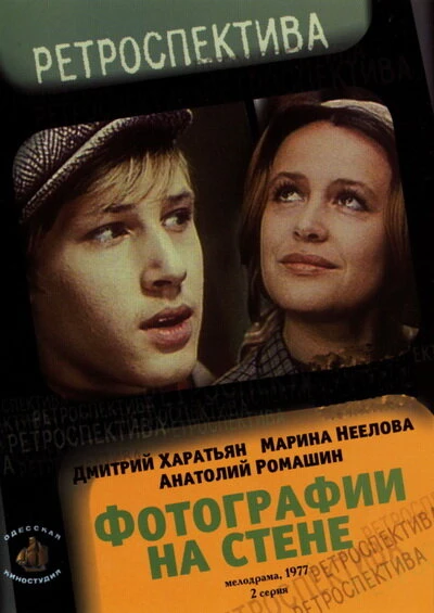 Постер Фотографии на стене 1978
