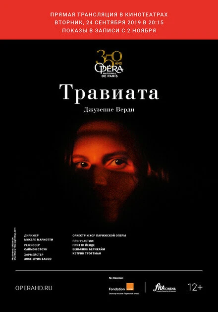Постер Травиата 2019