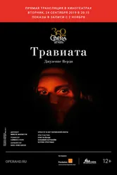 Травиата 2019 постер