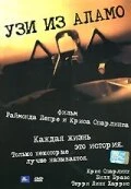 Постер Узи из Аламо 2005