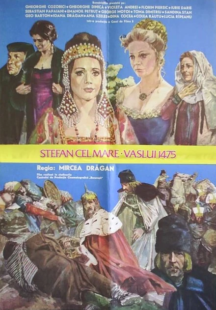 Постер Штефан Великий — 1475 год 1975