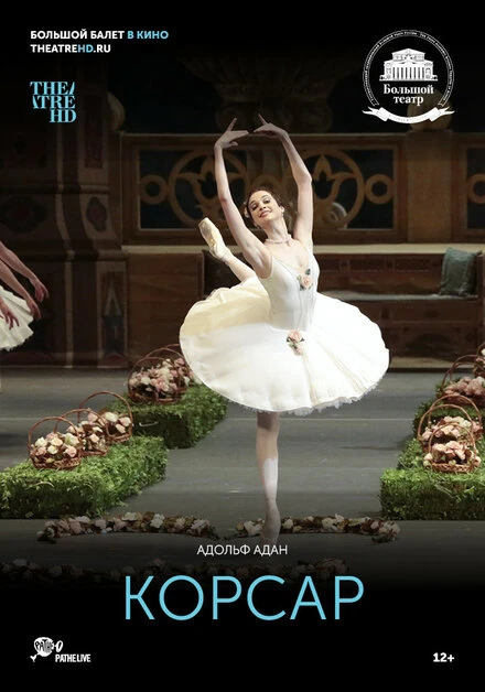 Постер Корсар 2017