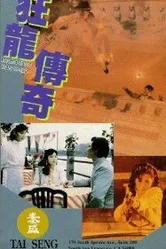 Kuang long chuan qi постер