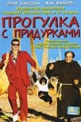 Прогулка с придурками 1998 постер