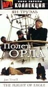 Постер Полет Орла 1982
