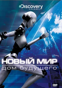 Постер NextWorld 2008