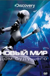 NextWorld 2008 постер