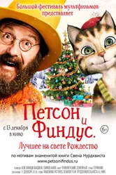 Петсон и Финдус 2. Лучшее на свете Рождество 2016 постер