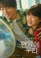 Мы и они, Корея Южная постер