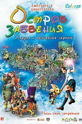 Остров забвения: Харука и волшебное зеркало 2009 постер