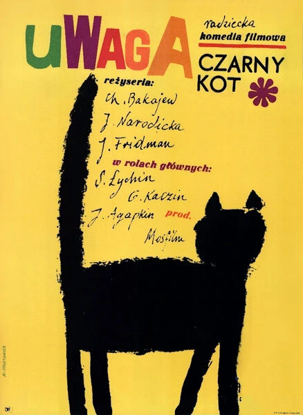 Постер Черный котенок 1965