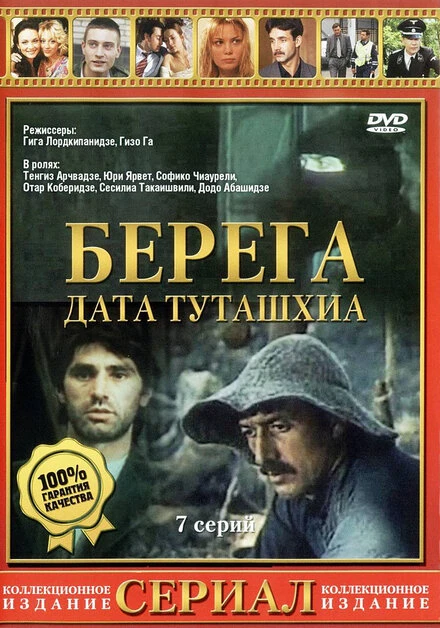 Постер Берега 1977