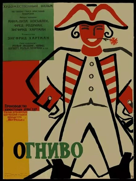 Постер Огниво 1959