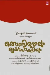 Thondimuthalum Dhriksakshiyum постер
