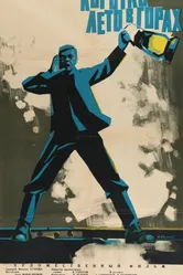Коротко лето в горах 1963 постер
