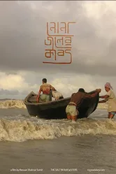 Соль в наших водах 2020 постер