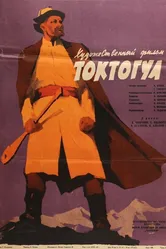 Токтогул 1959 постер