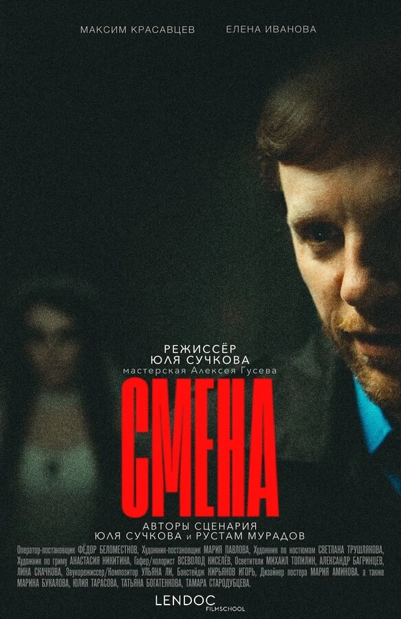Постер фильма