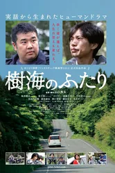 Лес самоубийц у горы Фудзи 2013 постер