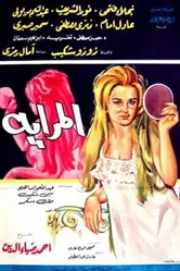 Зеркало 1970 постер