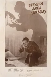 Отрубим лапы дьяволу 1954 постер
