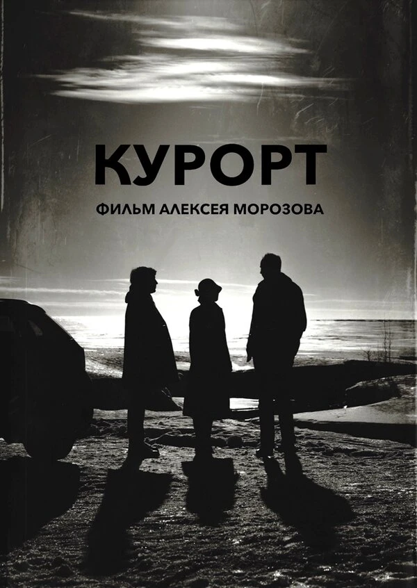 Постер фильма