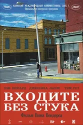 Входите без стука 2005 постер