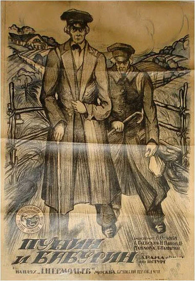 Постер Пунин и Бабурин 1919