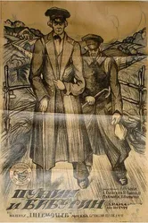 Пунин и Бабурин 1919 постер