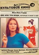 Две или три вещи, которые я знаю о ней 1966 постер