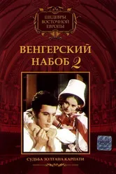 Венгерский набоб 2: Судьба Золтана Карпати 1966 постер