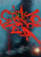 Колыбель 2025 постер