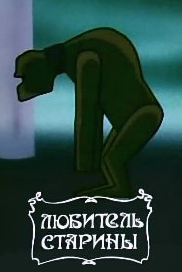 Постер фильма