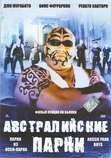 Постер Австралийская братва 2004