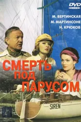 Смерть под парусом 1976 постер