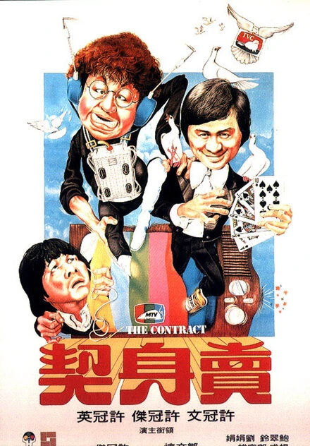 Постер Mai sun kai