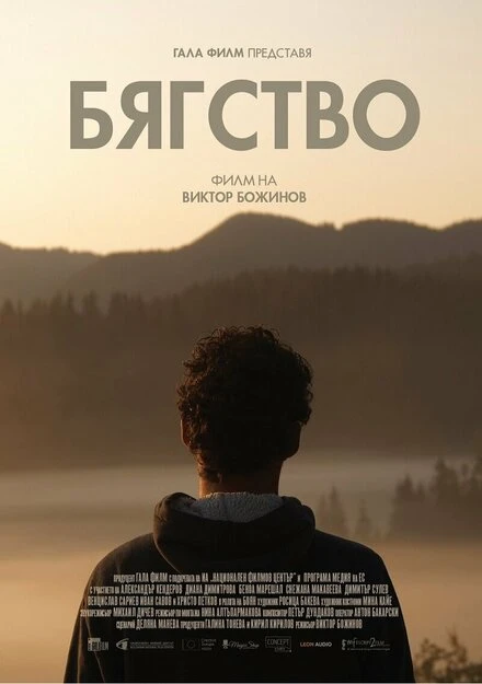 Постер Byagstvo/Escape