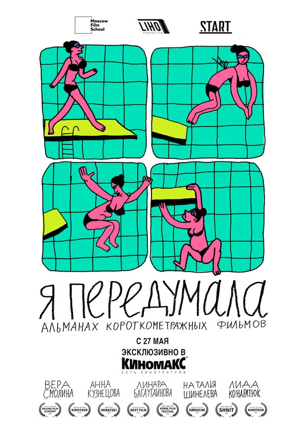 Постер фильма