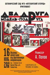Два друга, модель и подруга 1927 постер