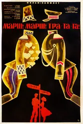 Марш! Марш! Тра-та-та! 1964 постер
