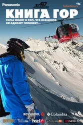 Книга гор 3D 2012 постер
