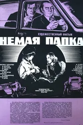 Немая папка 1978 постер